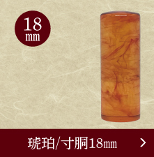 琥珀銀行実印のご注文