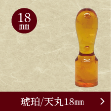 琥珀銀行印のご注文