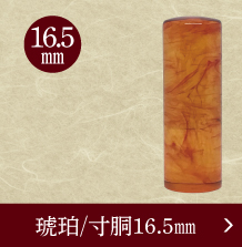 琥珀銀行印のご注文