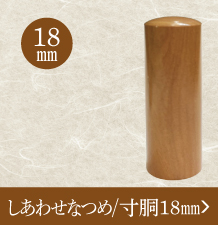 なつめ銀行印のご注文